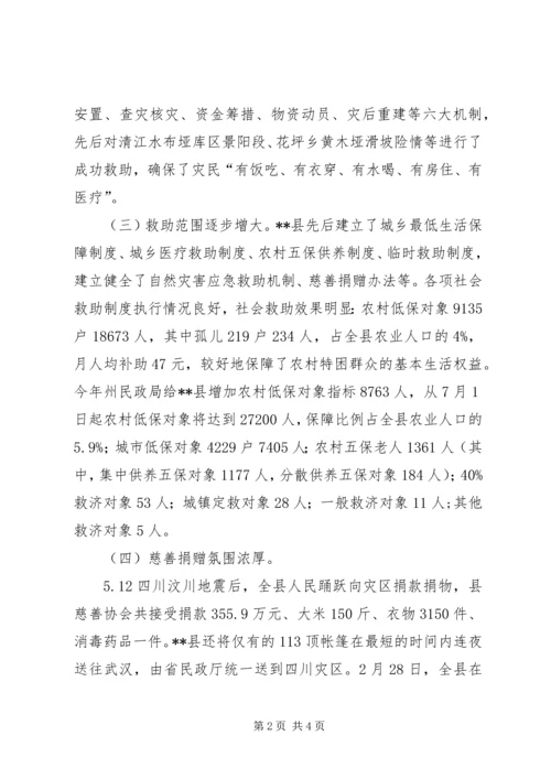 社会救助工作现状调研报告 (3).docx