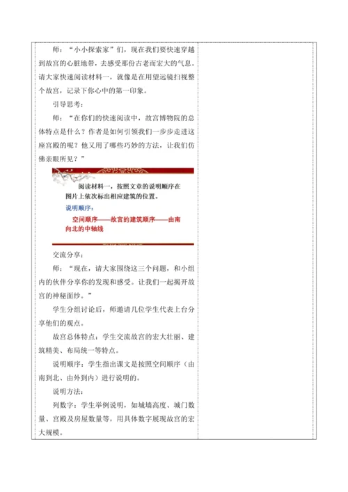 有目的的阅读——12《故宫博物馆》 统编版语文六上第三单元整体教学设计