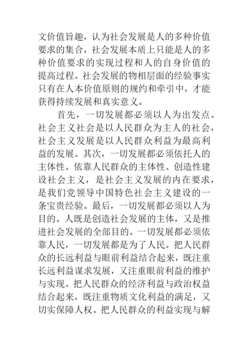 科学发展观人文内涵论文.docx