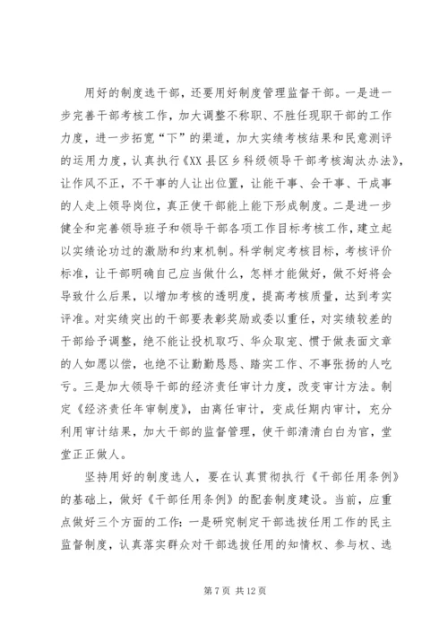 改进党的作风的治本之策.docx
