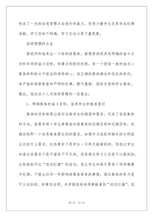 2022最新班级管理方案.docx