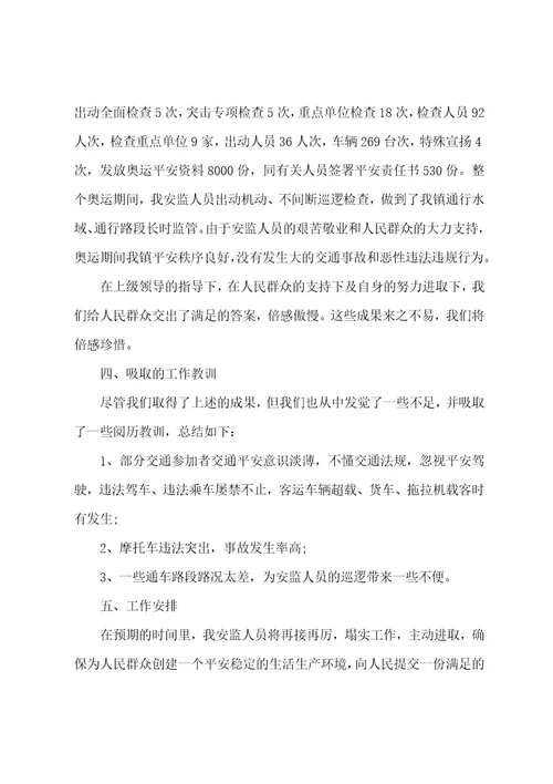安全生产个人年度工作总结