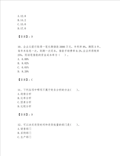 一级建造师之一建建设工程经济题库精练