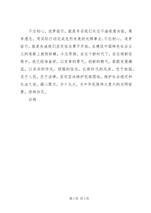 十九大获奖演讲稿 (2).docx