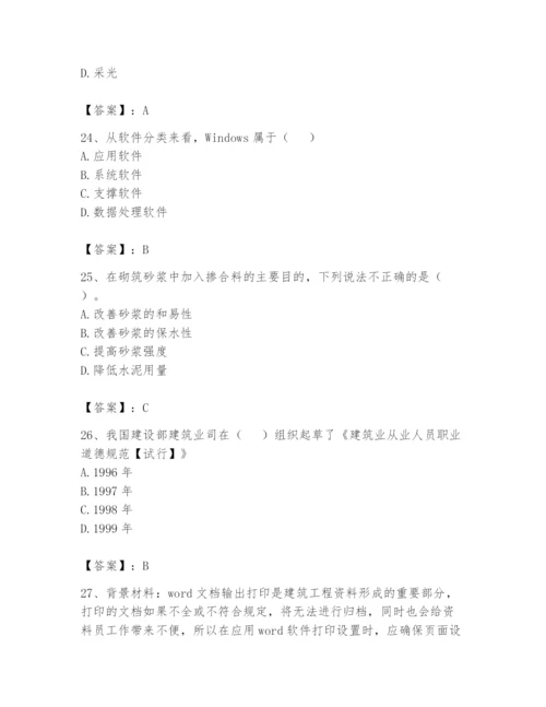 资料员之资料员基础知识题库及参考答案（轻巧夺冠）.docx