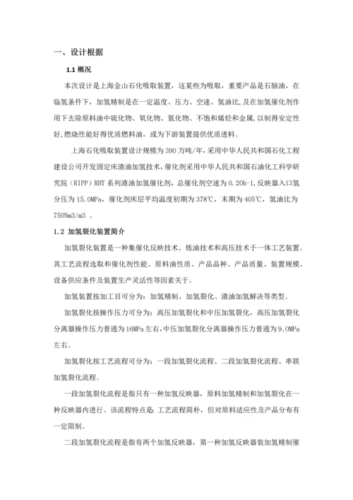 华东理工大学自动化工程设计报告样本.docx