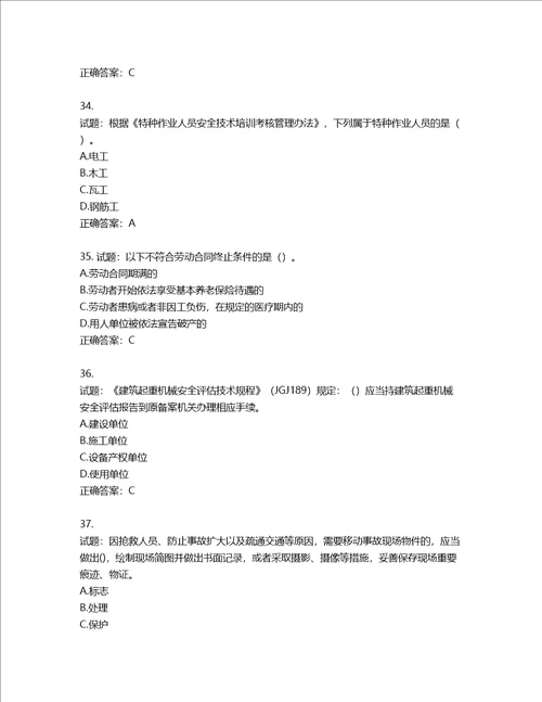 2022年广西省建筑施工企业三类人员安全生产知识ABC类考试题库含答案第493期