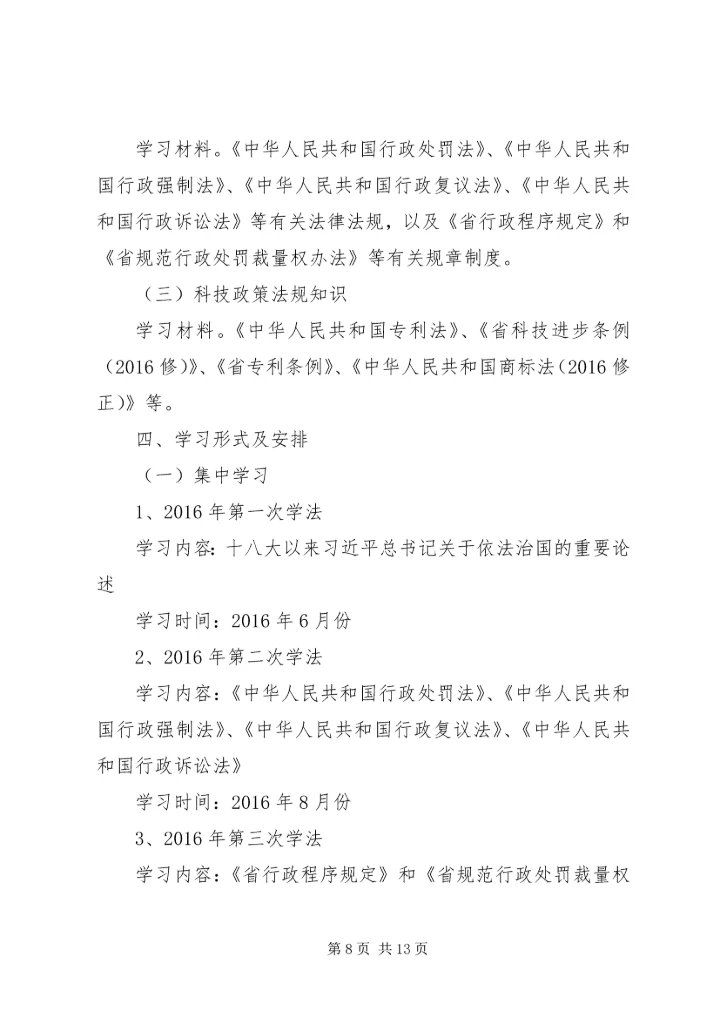 篇一：XX年师科技局工作完成情况及下年度工作计划.docx