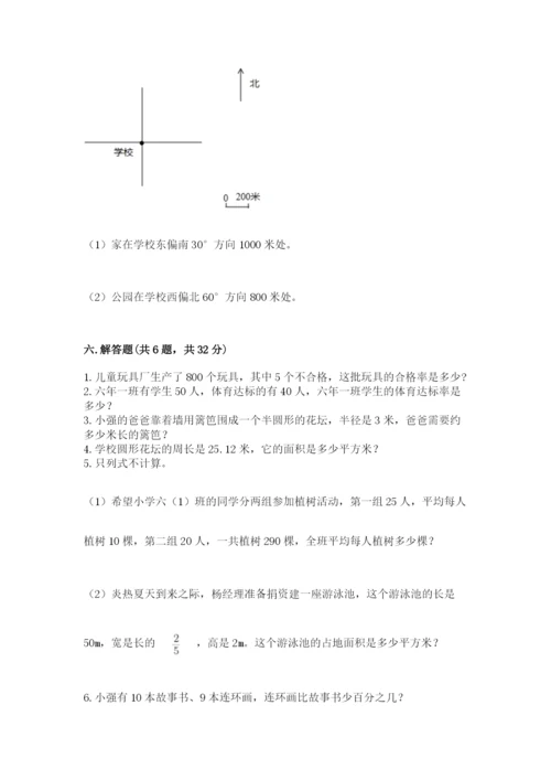 2022六年级上册数学期末考试试卷附答案（突破训练）.docx