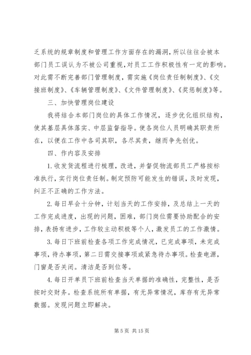 物流公司个人工作计划五篇.docx