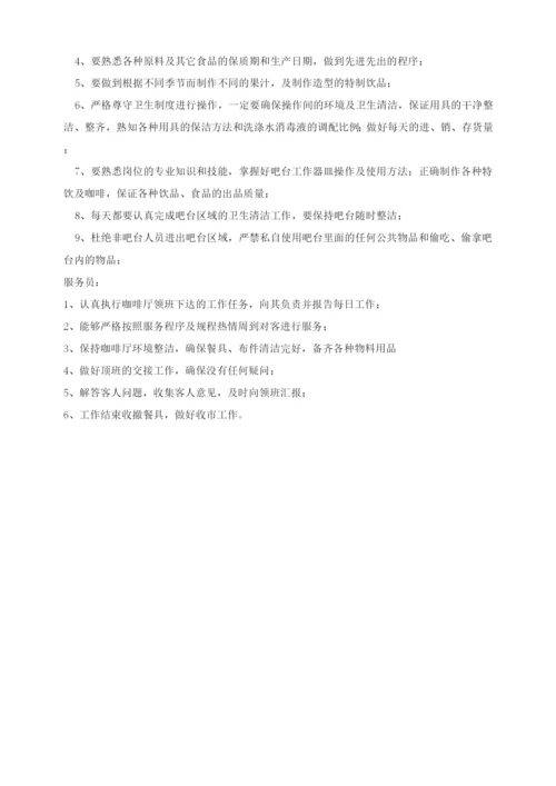 咖啡店管理制度.docx