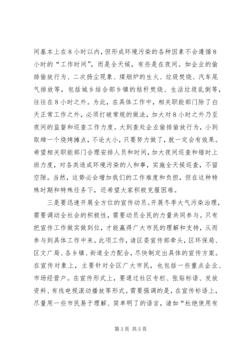 区委书记在大气污染防治扩会讲话.docx