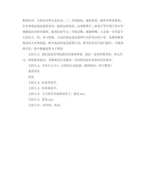 精编之国际禁毒日的校园广播稿范文.docx