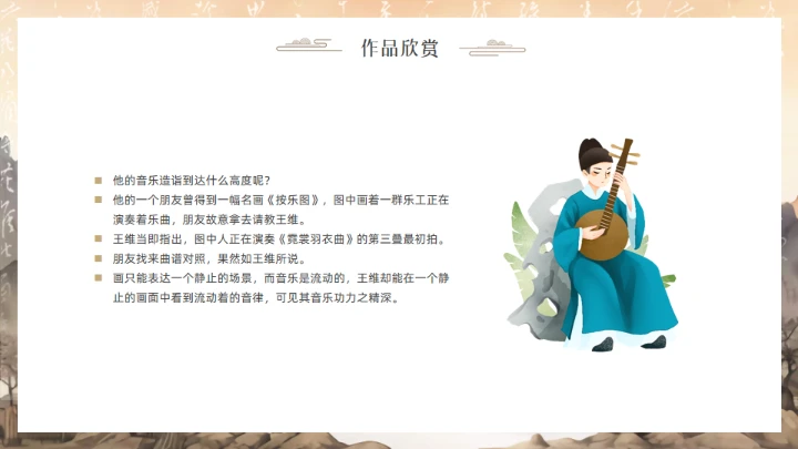 唐代摩诘居士王维介绍通用PPT模板