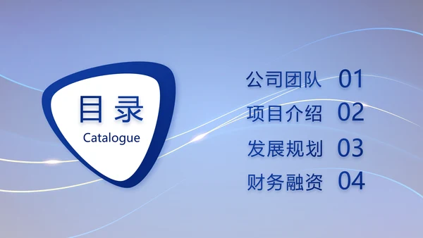 蓝色路演创新商业计划书商务动态PPT