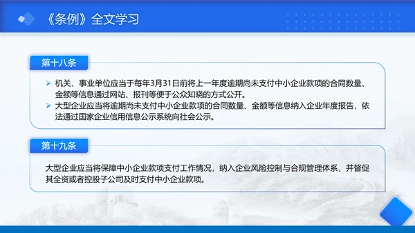 2025年保障中小企业款项支付条例全文学习PPT课件