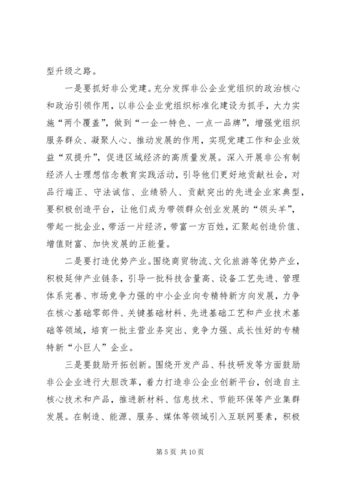 在全区非公有制经济表彰大会上的讲话.docx