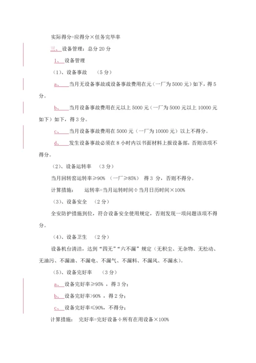 新版生产经营绩效考评标准细则.docx