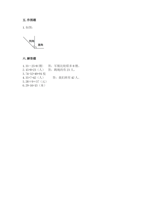 人教版二年级上册数学期中测试卷附答案（精练）.docx