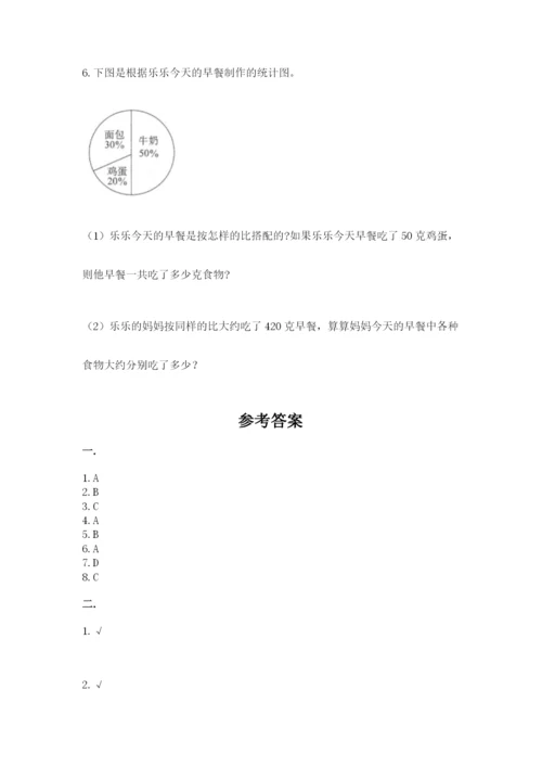 实用小学数学青岛版六年级下册期末测试卷带答案（基础题）.docx