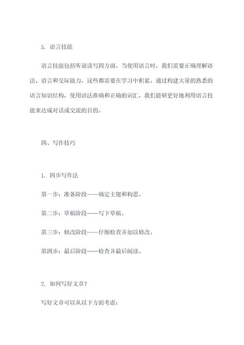 二单元知识点总结