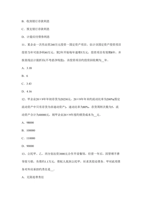 2023年陕西省下半年税务师考涉税服务实务试题.docx