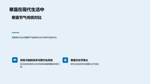 深析寒露节气PPT模板