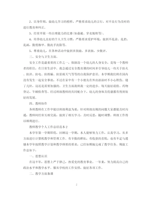 精编之教师教学个人工作总结范本.docx