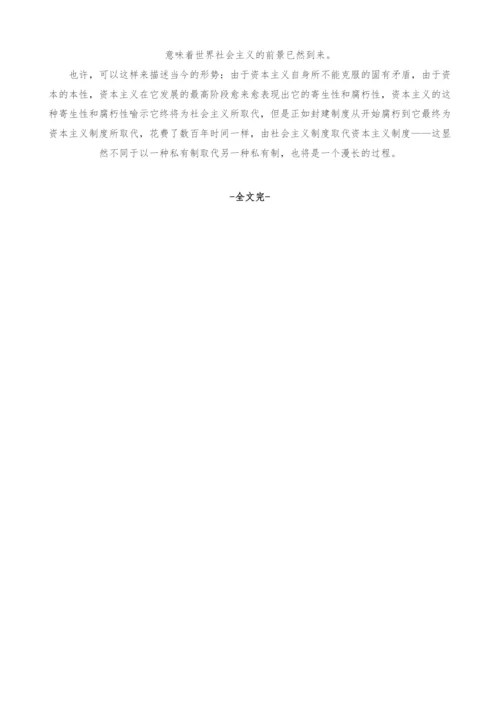 金融危机与资本主义命运：一种马克思主义的解读.docx