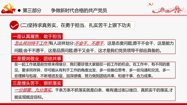 巩固深化“不忘初心牢记使命”主题教育党课