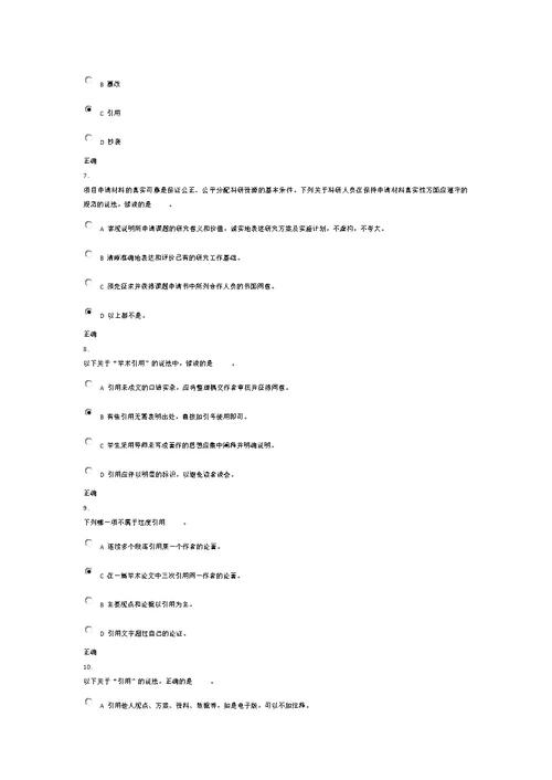 2016科学道德与学术规范基本知识测试精要