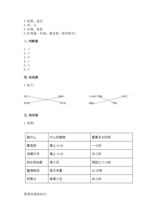 2022部编版三年级上册道德与法治期中测试卷（轻巧夺冠）.docx