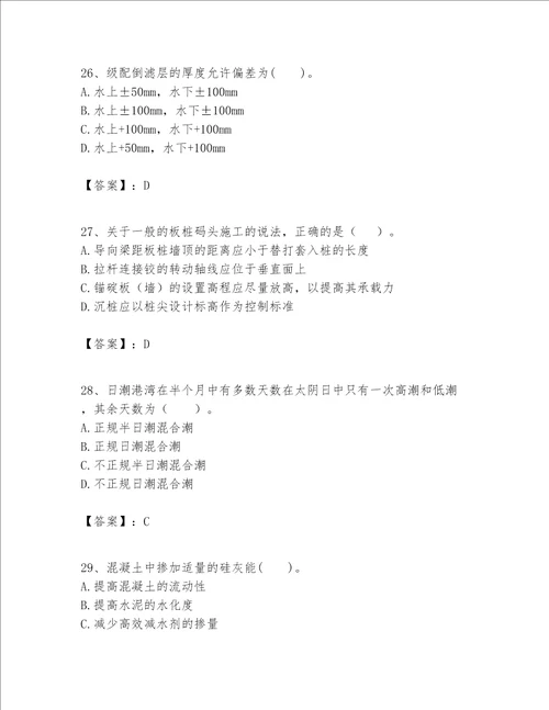 一级建造师之一建港口与航道工程实务题库附参考答案典型题