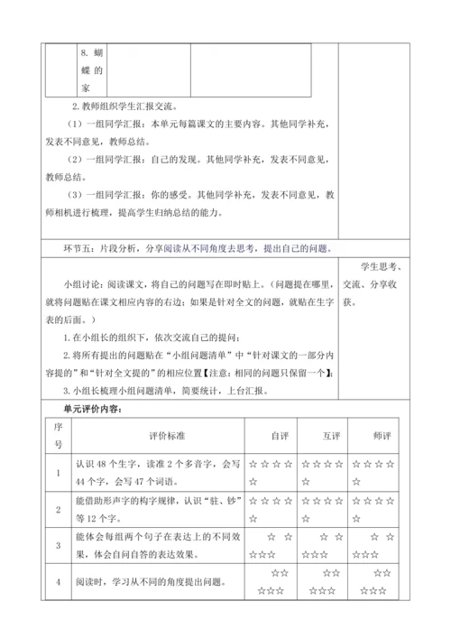 第2单元 导读课第1课时 教学设计