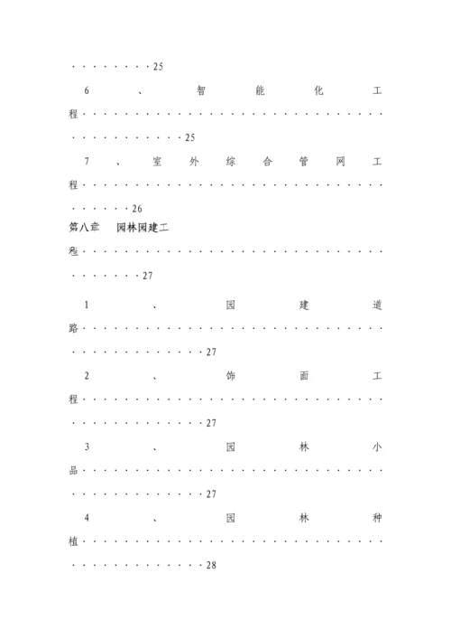 恒大地产集团关键工程建设验收管理新版制度.docx