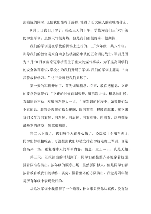 初中军训结束后的心得体会.docx