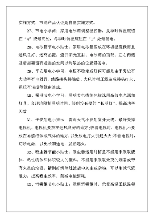 2022年安全建议书模板十篇
