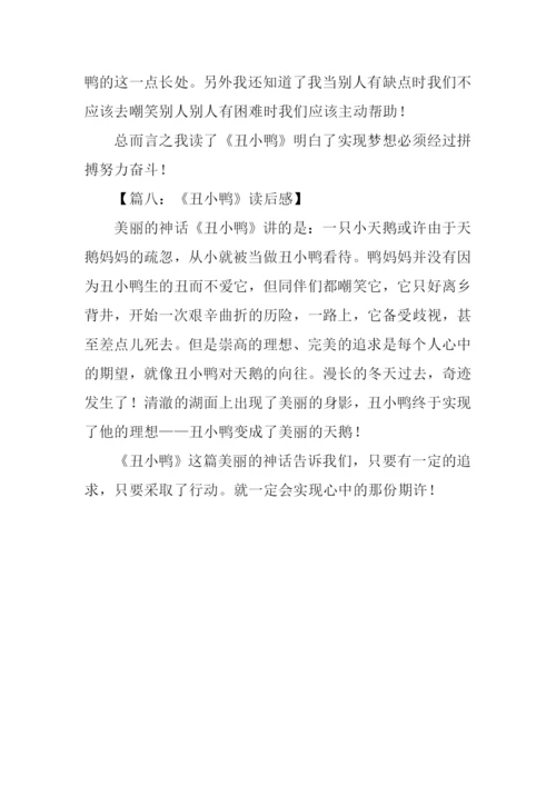 丑小鸭读后感200字.docx