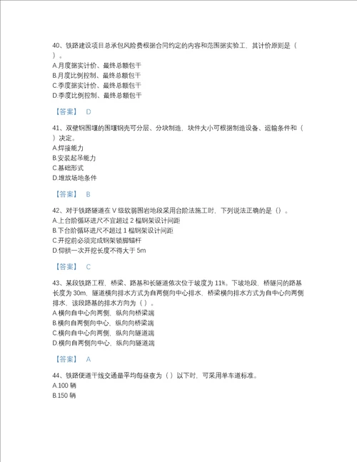 2022年贵州省一级建造师之一建铁路工程实务自测模拟模拟题库含有答案