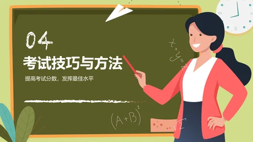 绿色插画风高考倒计时冲刺计划PPT模板