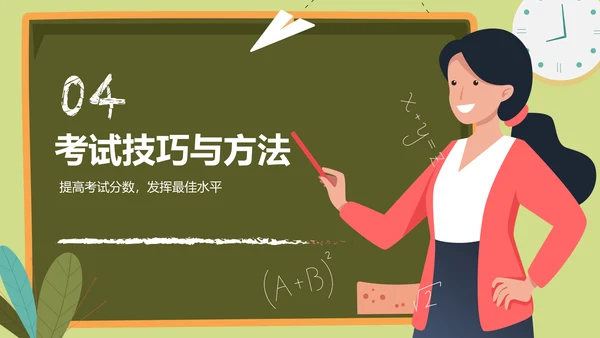 绿色插画风高考倒计时冲刺计划PPT模板