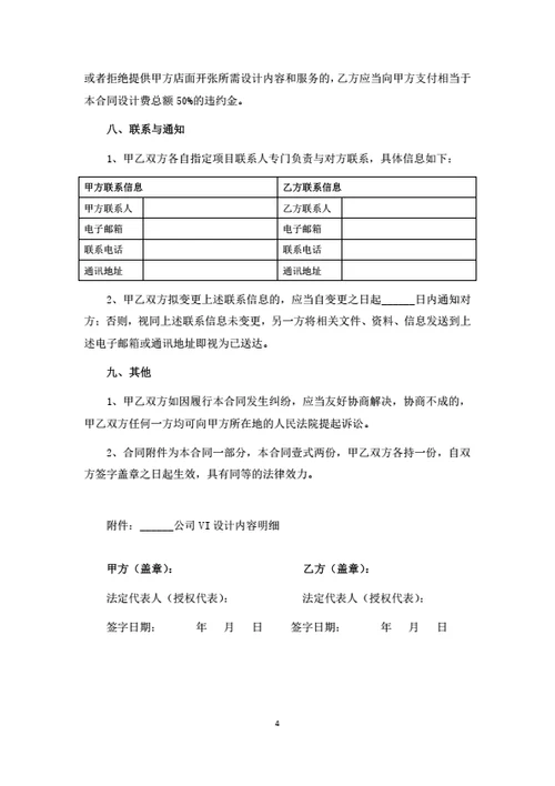 VI包装设计服务合同