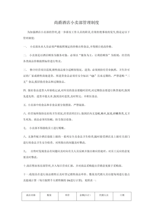 小卖部规章制度.docx