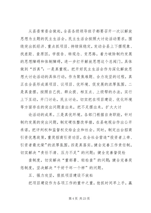 落实解放思想大讨论会议精神汇报.docx