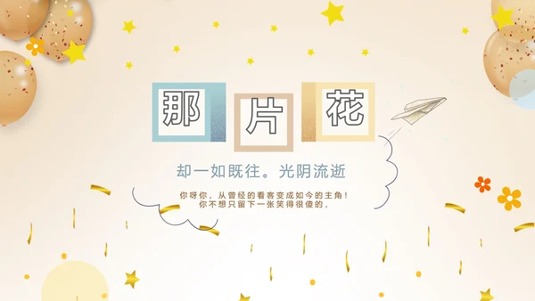 生日快乐生日派对纪念册相PPT