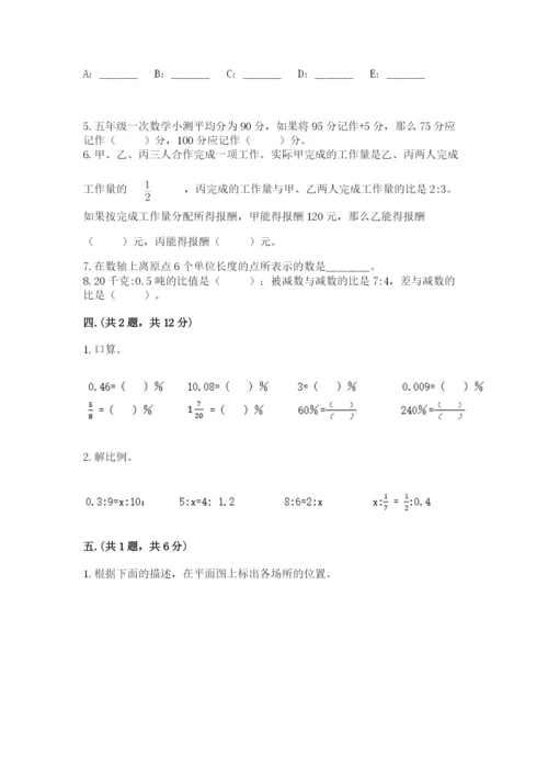 西师大版六年级数学下学期期末测试题带答案.docx
