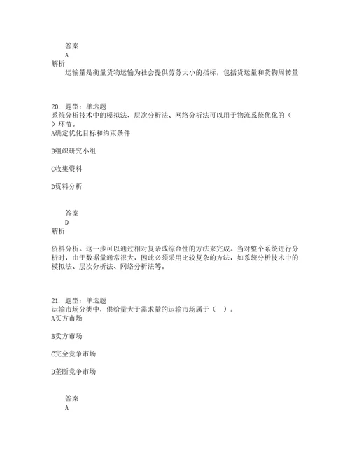 中级经济师资格考试中级运输经济公路专业知识与实务题库100题含答案741版