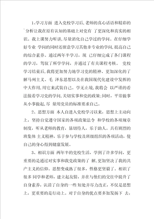 工商管理毕业自我鉴定报告