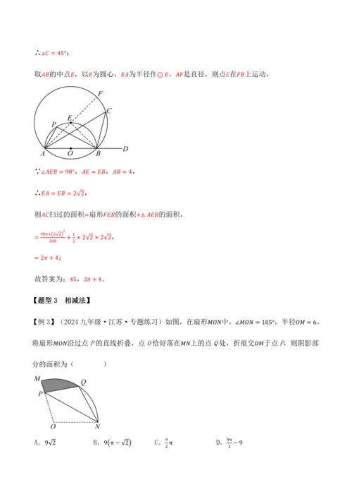 人教版2024-2025九年级数学上册同步讲义专题专题24.10求圆中阴影部分的面积【九大题型】(学