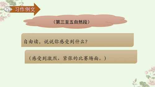 第五单元习作例文 小守门员和他的观众们